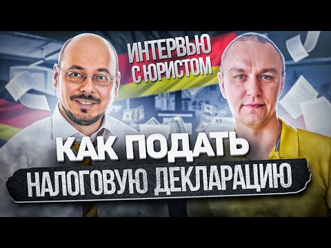 Видео: 💶 Возврат налогов в Германии — как это работает? 😏