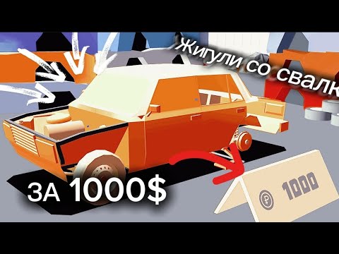 Видео: нашёл жигули на свалке за 1000р!!! | Тутор на починку жигули для новичков