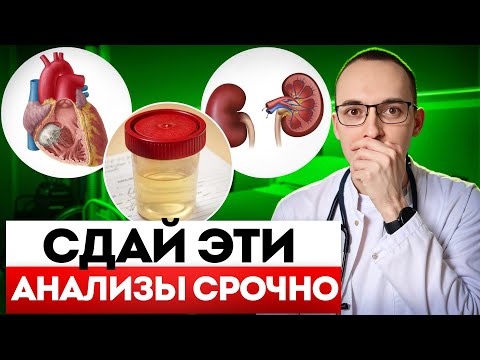 Видео: ЭТИ 3 анализа СПАСАЮТ СЕРДЦЕ! А вы даже не слышали о НИХ…