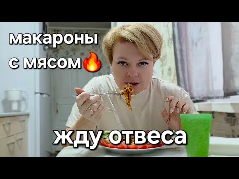 Видео: РАЗГРЕБАЮ. ВЫБИЛО ИЗ ПОХУДЕНИЯ.