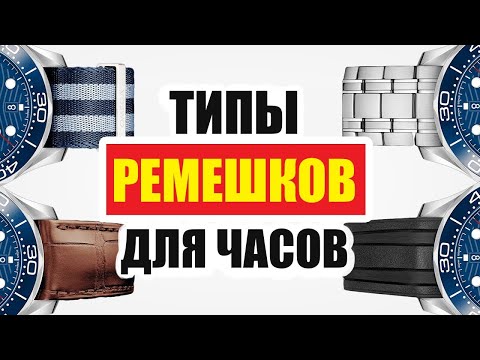 Видео: Какой ремешок для часов лучше? [Сталь против кожи и металла]