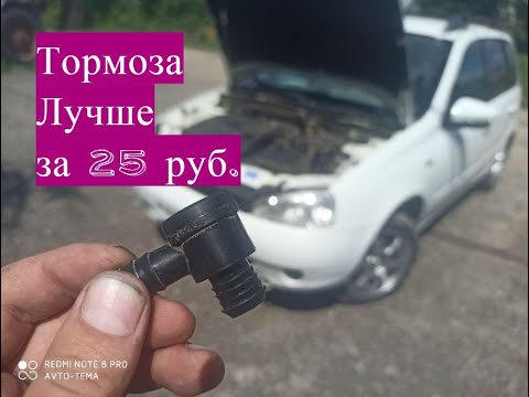 Видео: Доработка тормозов за 25 рублей на Ладе Калине
