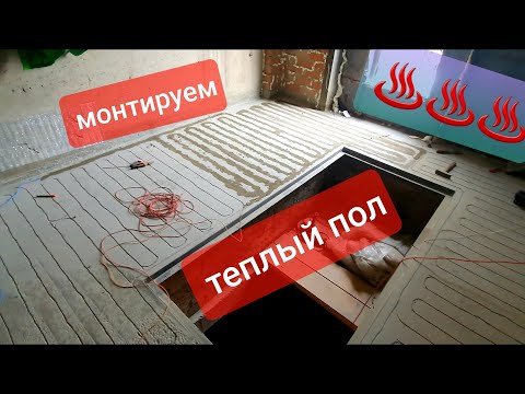 Видео: теплый пол в гараже с али экспресс 33 Ом,монтаж, мои ошибки, греет или нет?