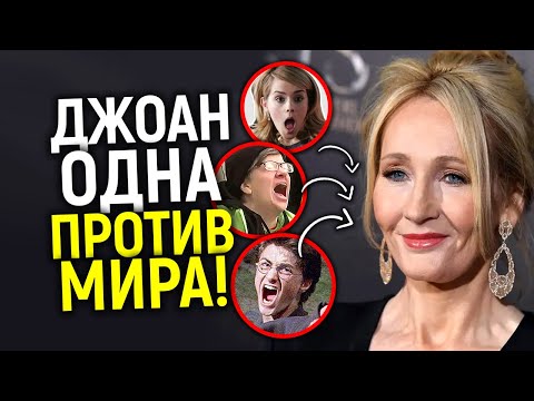 Видео: Хейтеры сдулись! Феномен Джоан Роулинг: рискнуть всем, бросить вызов миру и победить