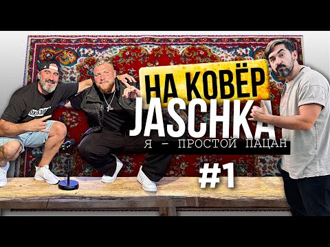 Видео: JASCHKА INTERVIEW-  Как продавец рыбы стал уличным Голосом русской Германии.