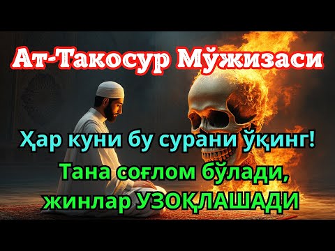 Видео: ⚔️ "ҲАҚИҚИЙ РУҚЯ! ШАЙТОН ВА ЖИН ҲАЛОК БЎЛАДИ!"