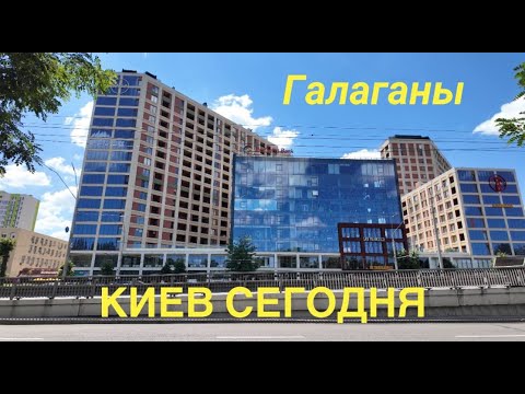 Видео: 26.06.2024, Святошинский район, Галаганы