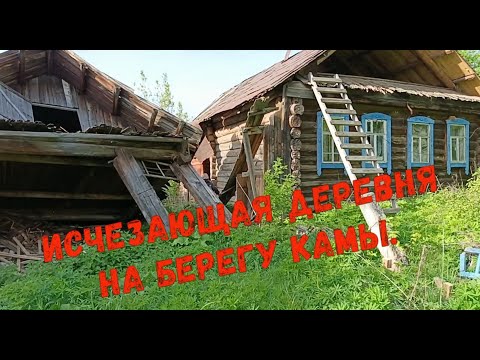 Видео: Мертвая деревня  Пермский край