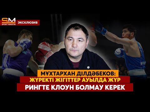 Видео: Боксқа ЦОП-ты қайтару қажет/ Айбек Оралбайға жұмыстану керек/ Ташкенттегі жетістікті қайталаймыз/