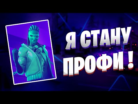 Видео: Мой Путь В Киберспорт | Часть 7 HypeNite