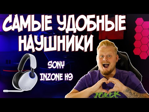 Видео: Обзор Sony Inzone H9