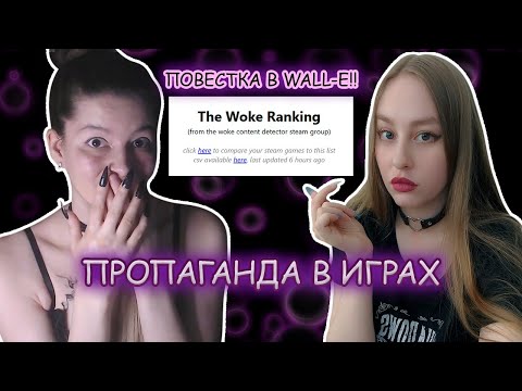 Видео: Обзор воук листа (игры с повесткой)