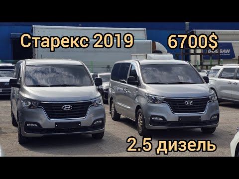 Видео: Арзан баада старекс ватсап +821058344945 #кыргызстан #машинабазар ##ош #рек 