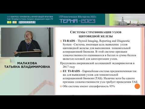 Видео: Стратификация риска злокачественности узлов щитовидной железы по системе TI-RADS