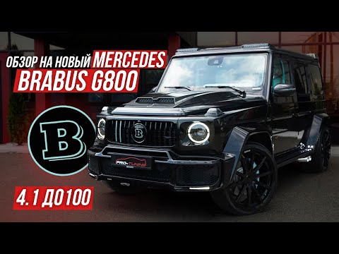 Видео: ОБЗОР НА НОВЫЙ MERCEDES BRABUS G800 / PRO-TUNING