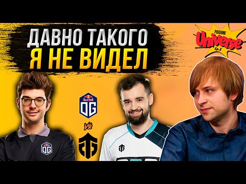 Видео: НС смотрит игру OG vs Entity | Финал | Fissure Universe: Episode 2