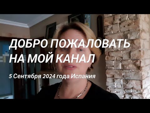 Видео: НЕТ НАСТРОЕНИЯ. НЕ ВЕРЮ В ПРИМЕТЫ #испания  #семейныйвлог #мояжизнь #моибудни #семейныйканал