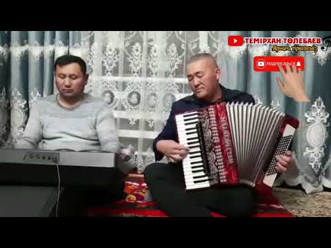 Видео: Темірхан Төлебаев-Ағайын (керемет ән)