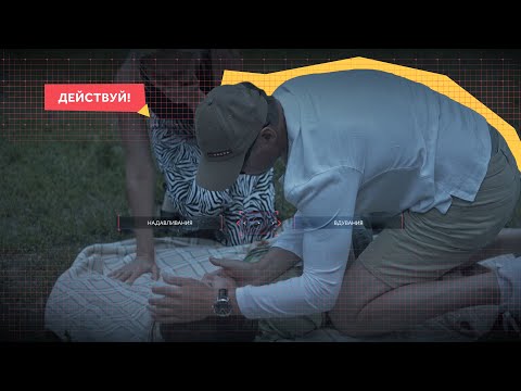 Видео: НБСЖ.рф Первая помощь. Ребенок подавился. СЛР ребенку от 1 года. Непроходимость дыхательных путей.