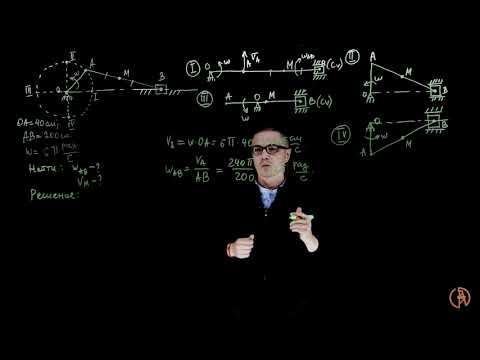 Видео: Скорости точек плоской фигуры. Задача 1