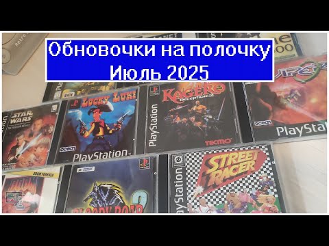 Видео: Обновочка на полочку Июль 2025