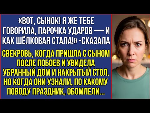 Видео: «Вот, сынок! Я же тебе говорила, парочка ударов — и как шёлковая стала!» — сказала свекровь, когда..