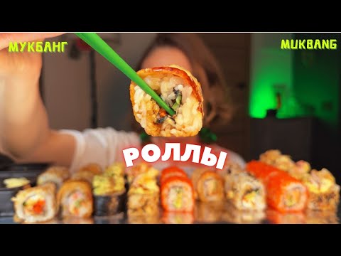 Видео: пульс 100 / мукбанг роллы #еда #еданакамеру 