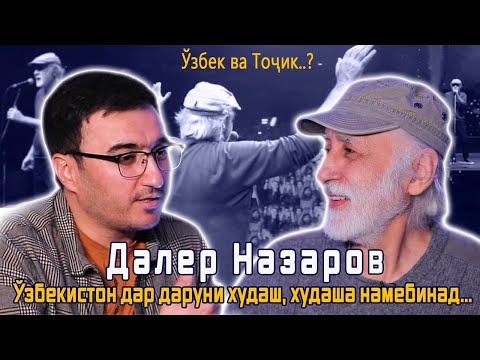 Видео: Daler Nazarov | Umid Tojiddinov Toshkent 2023 #ГУЛЧИН #Umidtojiddinov
