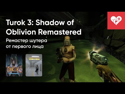 Видео: Стрим от 02/12/2023 – TUROK 3: SHADOW OF OBLIVION REMASTERED, THE EXIT 8, HALF SWORD