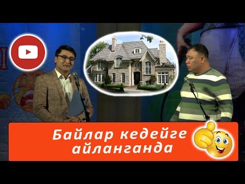 Видео: Куудулдар декларация толтурушту//КИМ ИШЕНЕТ?