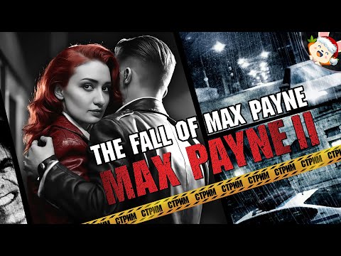 Видео: 🔴 БЛИЗКИЕ ПАРТНЁРЫ ❗🐰 ▶ Max Payne 2: The Fall of Max Payne【#2】прохождение/стрим