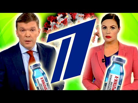 Видео: ВАТНЫЙ ПЕРВЫЙ КАНАЛ о ВАКЦИНАЦИИ и КОРОНЕ [ В США всё ПЛОХО ! А у НАС ХОРОШО ! ]