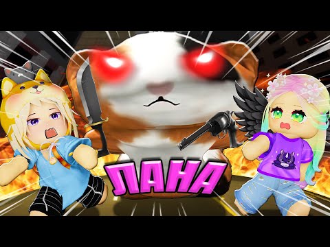 Видео: ОХОТА ХОМЯКА В МЁРДЕР МИСТЕРИ! Roblox Murder Mystery 2