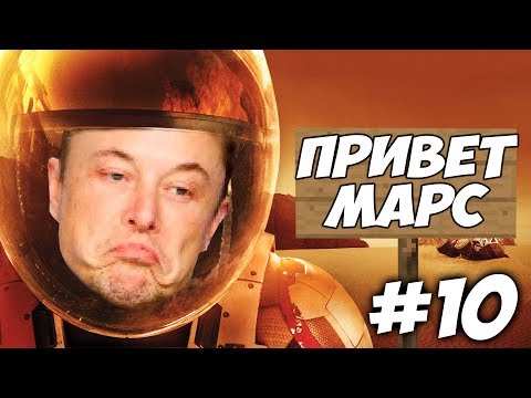 Видео: СБЫЛАСЬ МЕЧТА ИЛОНА МАСКА \\ Приключения Илона Маска в Minecraft #10