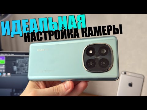 Видео: Идеальная настройка камеры Xiaomi, Redmi, Poco! Каждая настройка камеры HyperOS