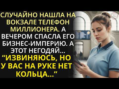 Видео: Миллионер пригласил поломойку с вокзала, но не ожидал, что все богачи будут слушать её, открыв рты