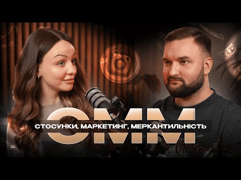 Видео: Альона Євтуховська: про маркетинг, ринок СММ та меркантильність | подкаст Без Назви #11