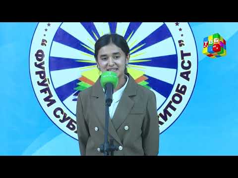 Видео: «Фурӯғи субҳи доноӣ китоб аст» - Самира Ҳамроева- номинатсияи адабиёти муосир