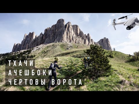 Видео: САМЫЙ ФОТОГЕНИЧНЫЙ ПОХОД ИЗ ВСЕХ ГДЕ Я БЫЛ!!! - БОЛЬШОЙ ТХАЧ