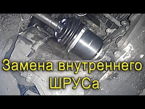 Видео: Замена внутреннего ШРУСа на ВАЗ 2108, 2109, 2110, 2112, 2114.