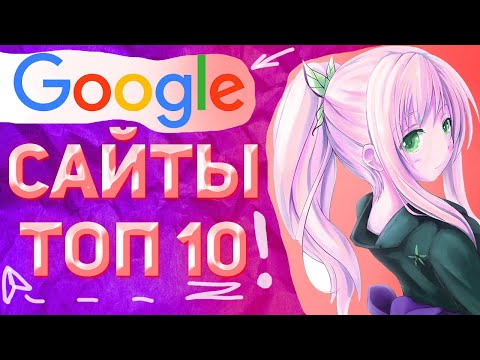 Видео: ОПЯТЬ 10 ГУГЛ САЙТОВ ОТ СКУКИ! 6 ЧАСТЬ!
