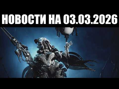 Видео: Warframe | Новости 📣 | Спорная Кванта ДОГМАТА, функция СЛИЯНИЯ кланов и скорая ХАЛЯВА 🎁