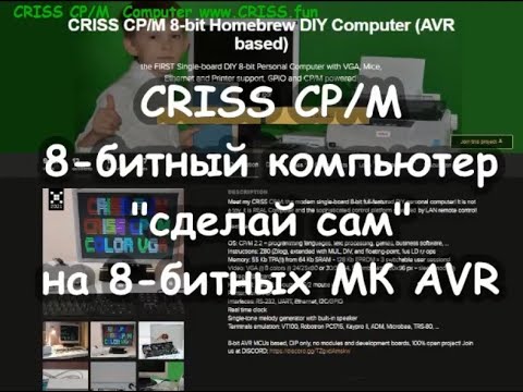 Видео: CRISS CP/M / КРИСС CP/M - Версия с поддержкой цвета