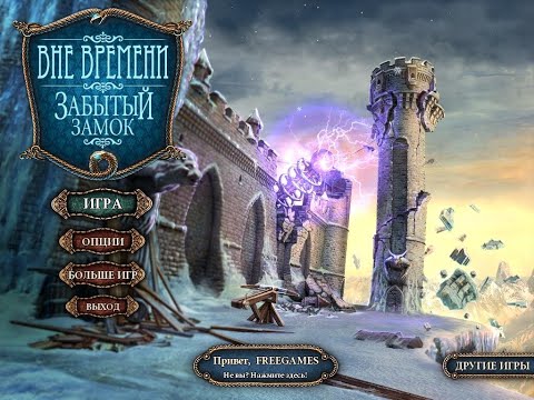 Видео: Timeless 2: The Lost Castle. Летсплей-прохождение №3