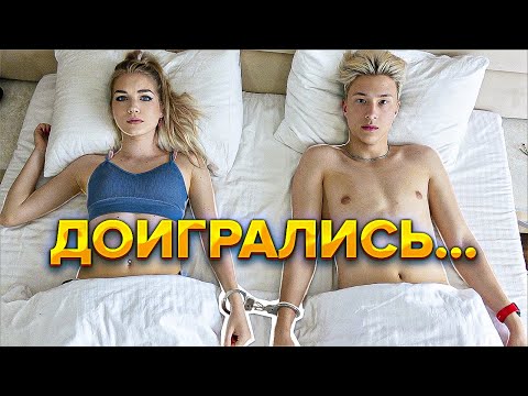 Видео: ВЕСЬ ОТДЫХ С ПАРНЕМ В НАРУЧНИКАХ !!!