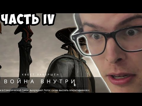 Видео: Дневник Неофита | ЧАСТЬ 4 | Главная проблема Лора в Варфрейме
