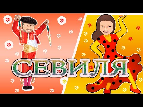 Видео: (ENG SUB)💃SEVILLA, Andalucia,SPAIN🇪🇸( Севиля, Андалусия, Испания)