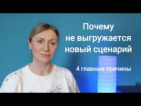Видео: ПРОСНУЛСЯ и застрял между старым и новым. Почему не идёт движение?