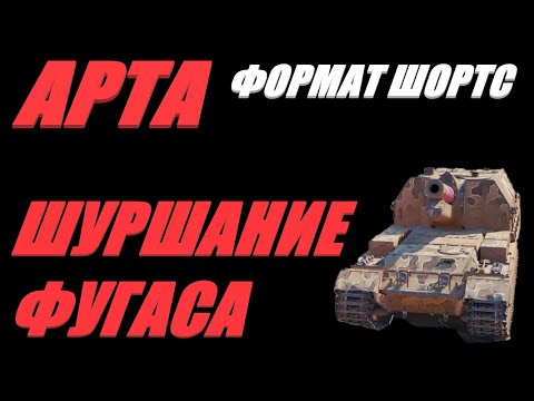 Видео: АРТА. ФОРМАТ ШОРТС. ДУШЕВНОЕ РАВНОВЕСИЕ ПО КД.  #shorts  #Shorts