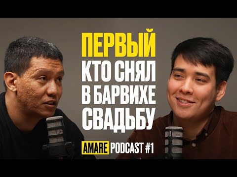 Видео: Максим Пермяков - PODCAST #1 AMARE STOP`овым фотографом